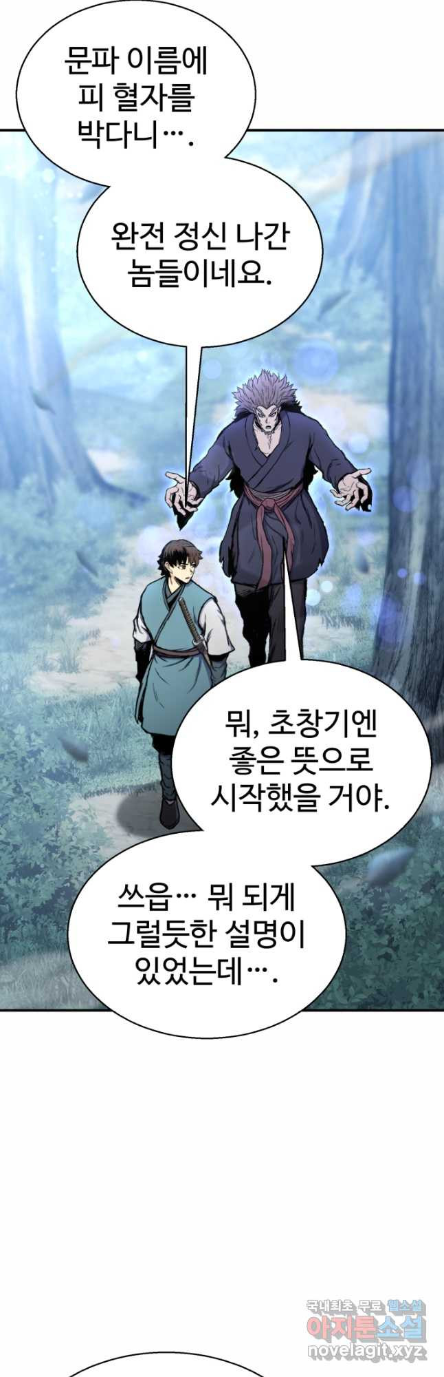 무공서고의 주인 35화 - 웹툰 이미지 55