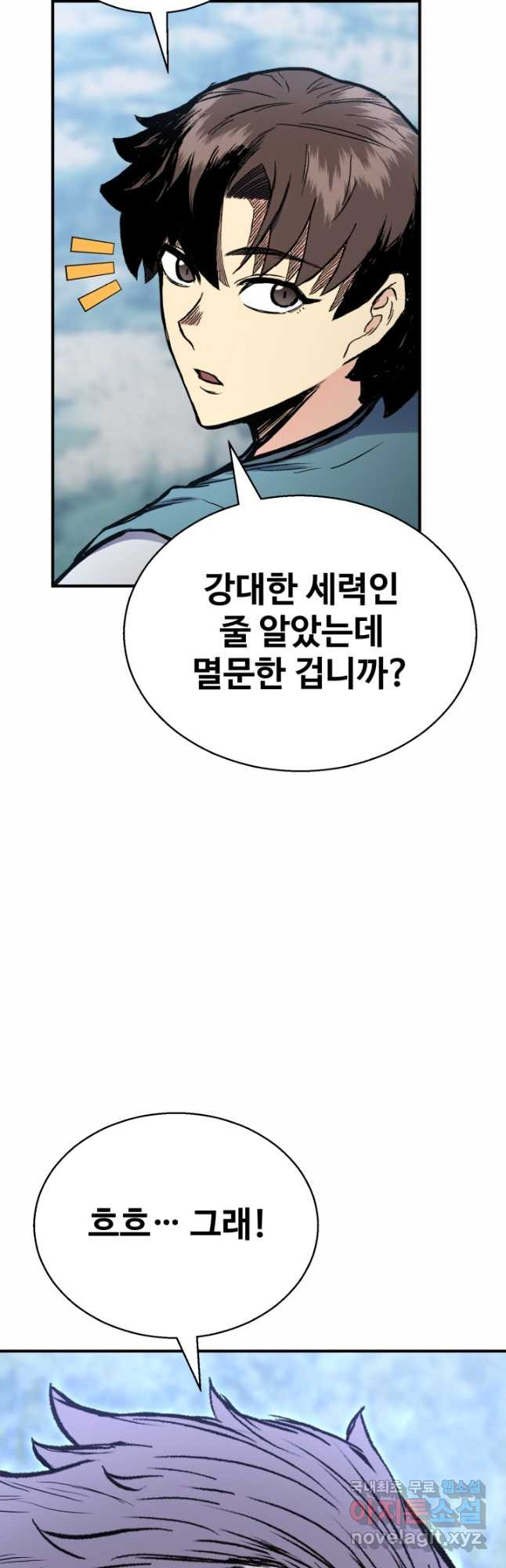 무공서고의 주인 35화 - 웹툰 이미지 57