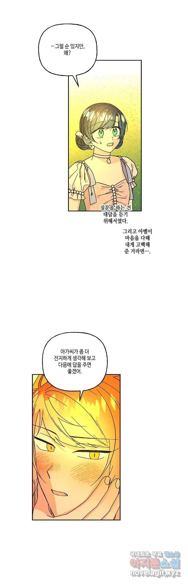 대마법사의 딸 193화 - 웹툰 이미지 22