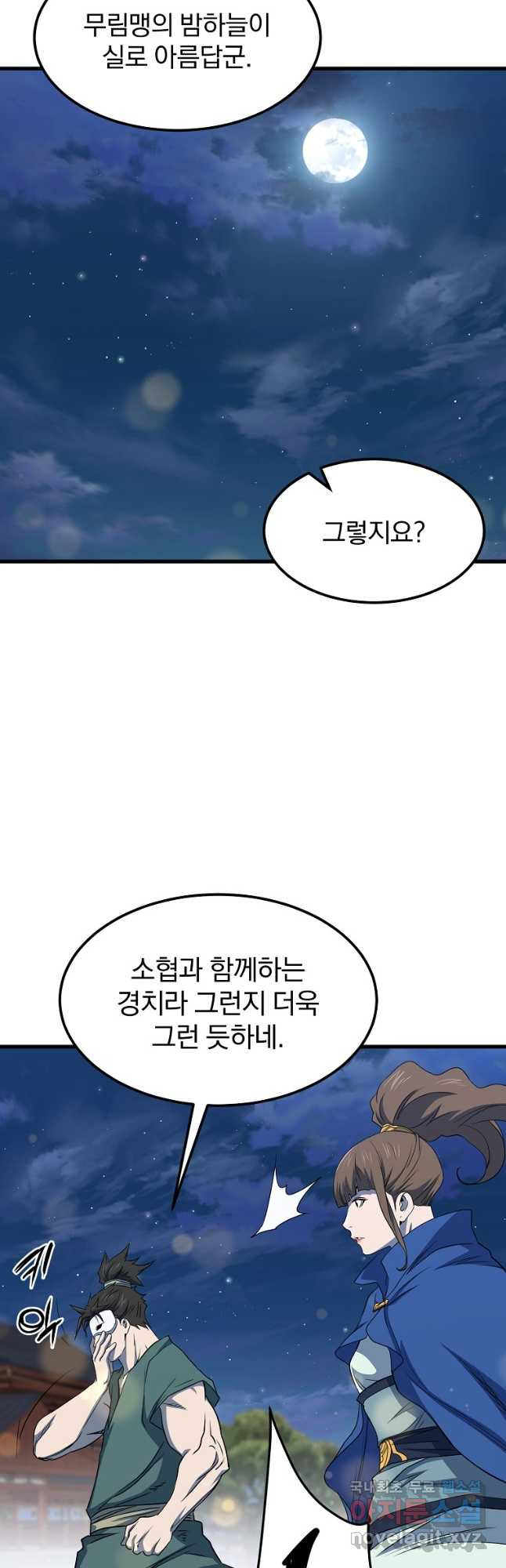 대영반 109화 - 웹툰 이미지 35