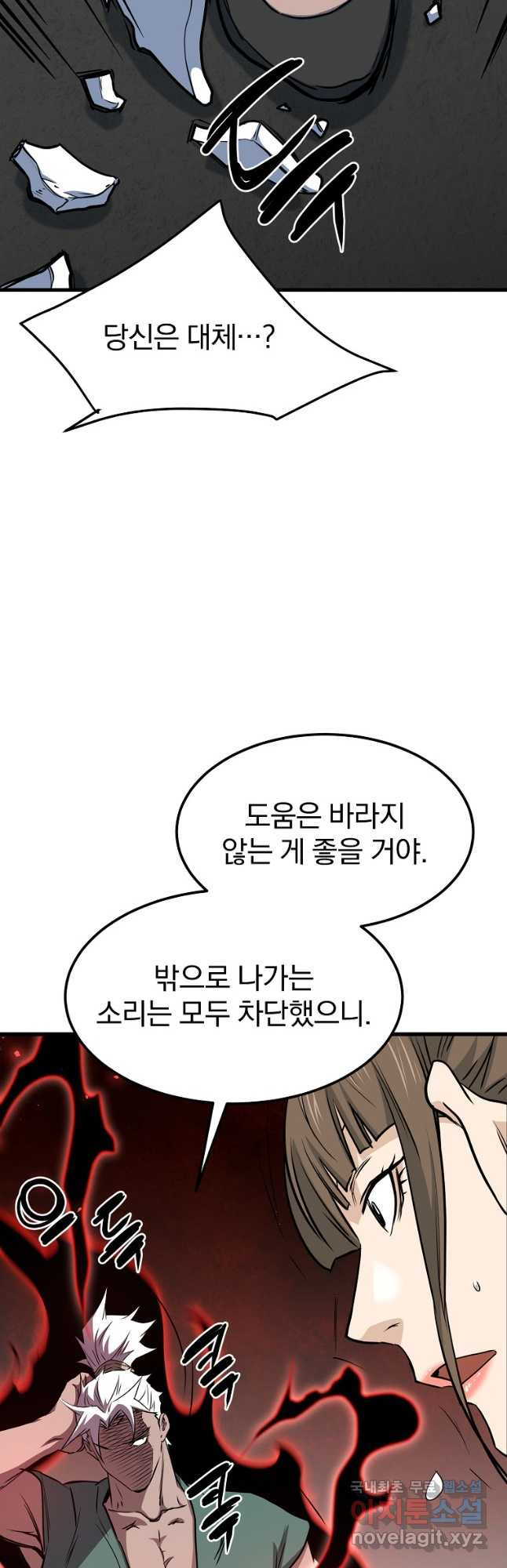 대영반 109화 - 웹툰 이미지 41