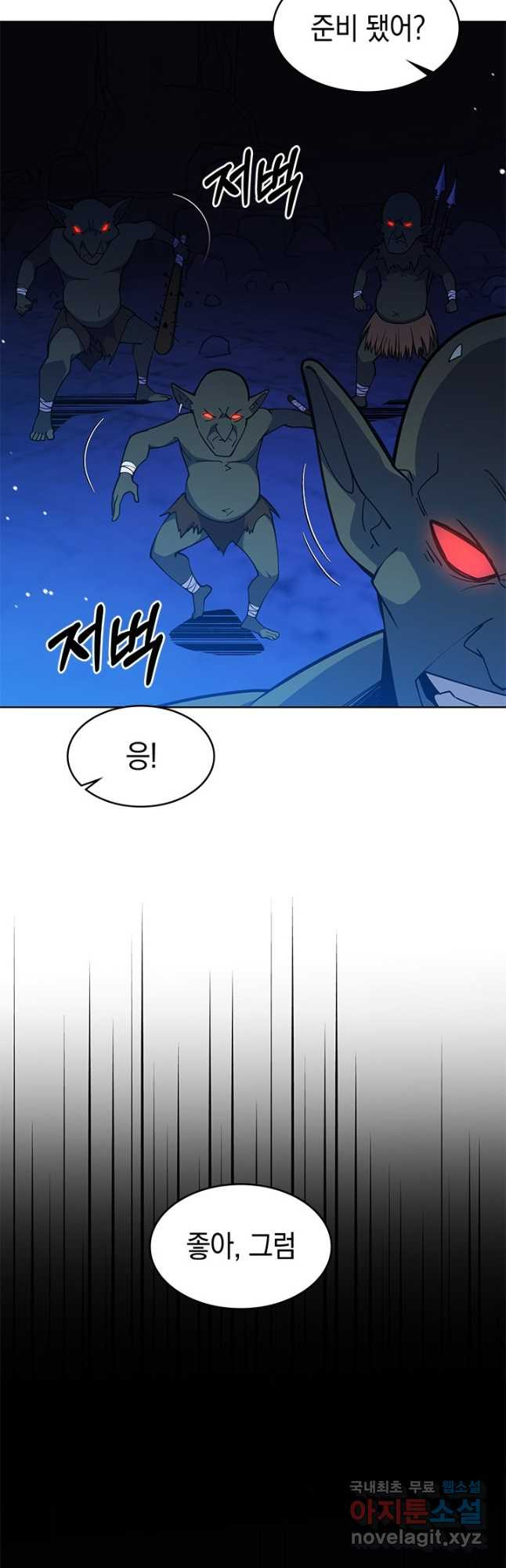 오늘도 훔치러 갑니다 45화 - 웹툰 이미지 2