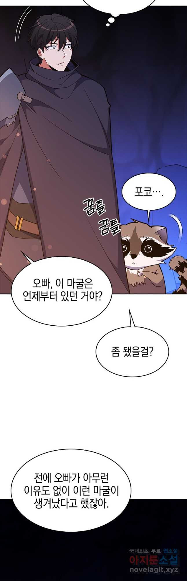 오늘도 훔치러 갑니다 45화 - 웹툰 이미지 22