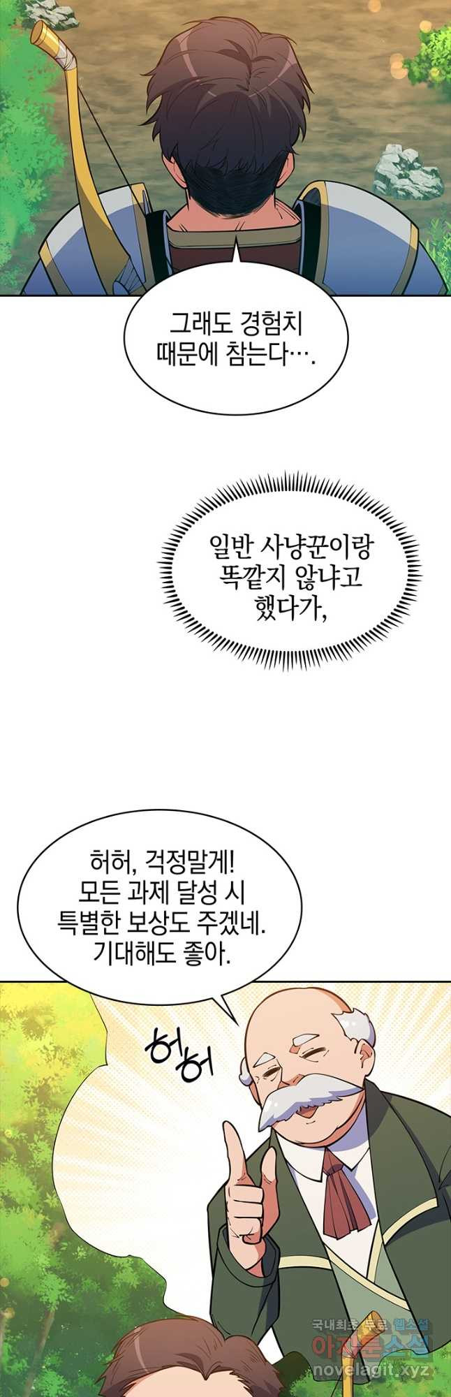 오늘도 훔치러 갑니다 45화 - 웹툰 이미지 35