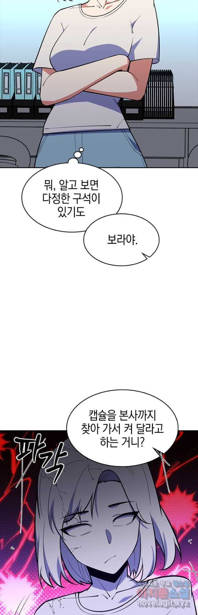 오늘도 훔치러 갑니다 45화 - 웹툰 이미지 52