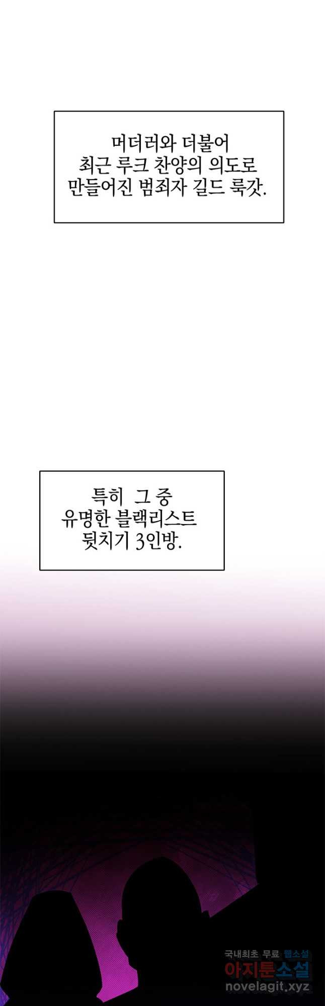 오늘도 훔치러 갑니다 45화 - 웹툰 이미지 58