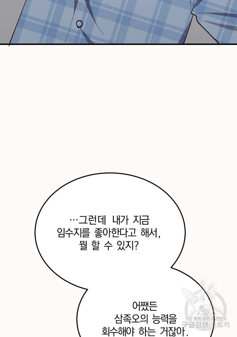 사방팔방 로맨스 22화 - 웹툰 이미지 36