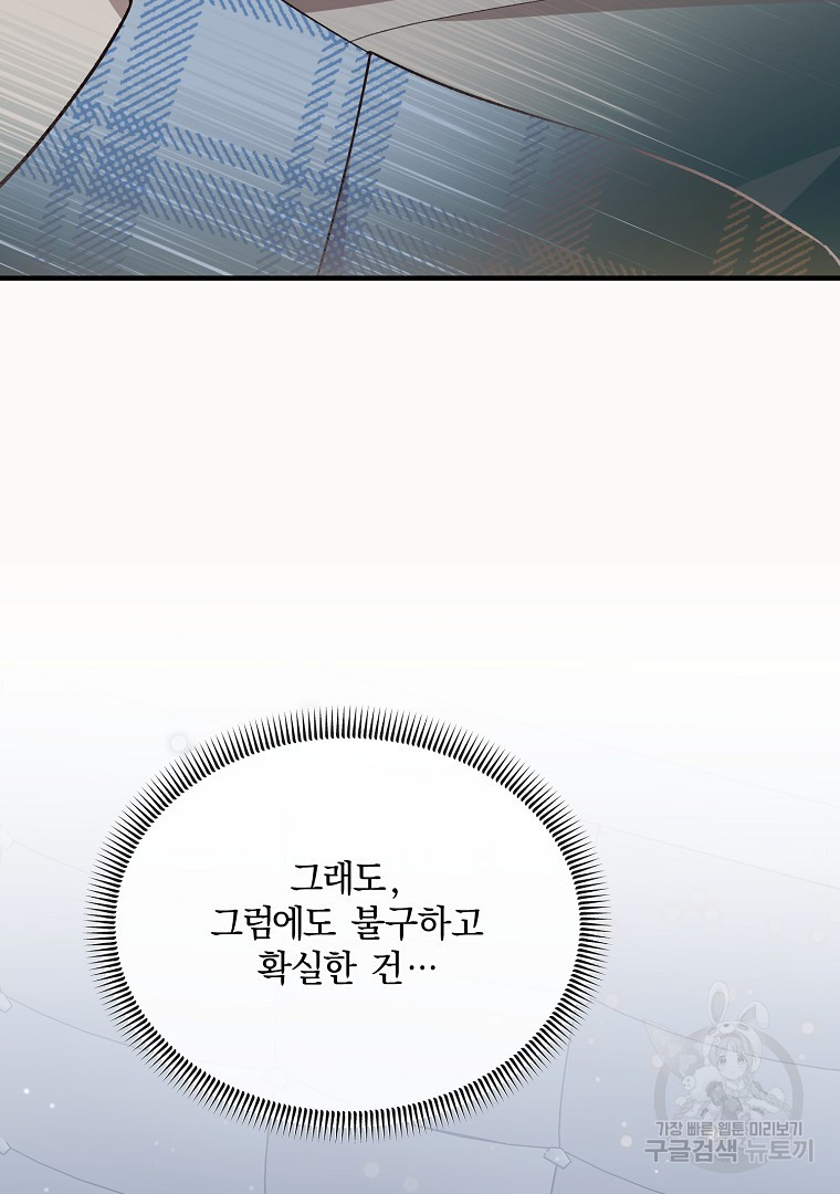 사방팔방 로맨스 22화 - 웹툰 이미지 38