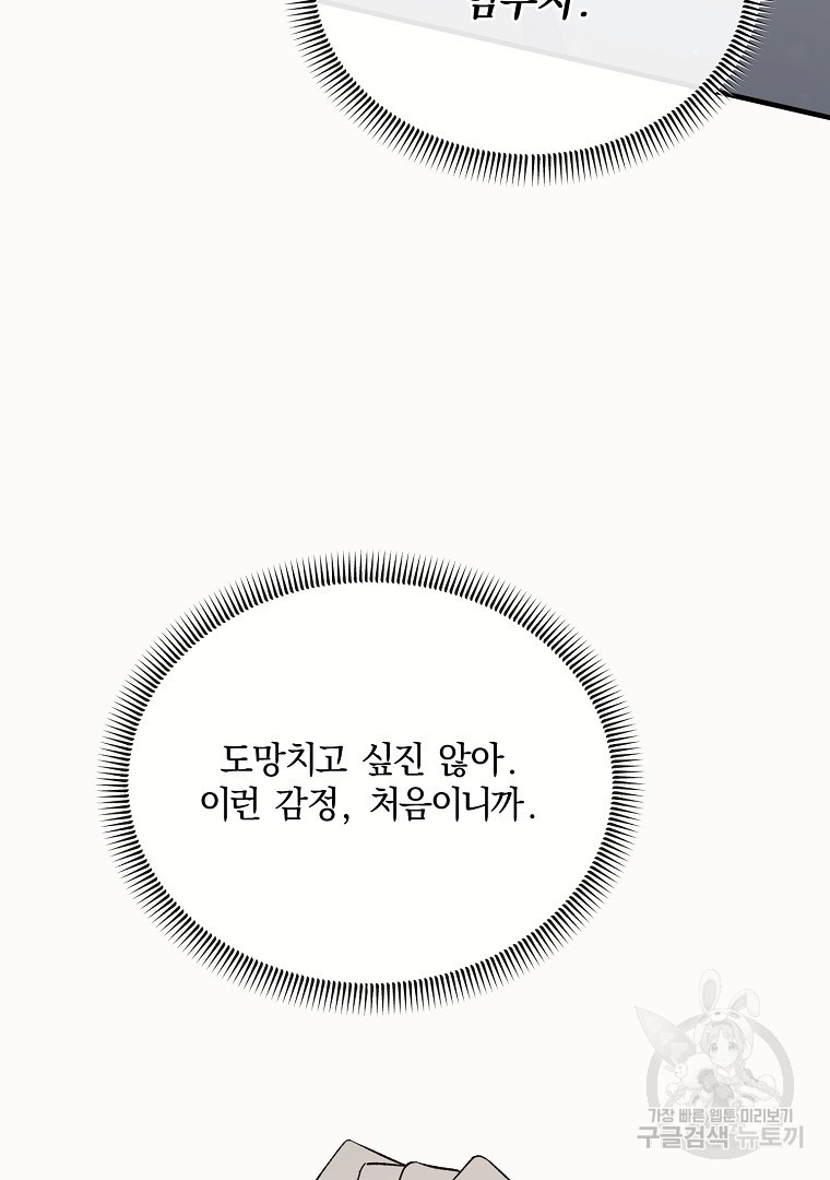 사방팔방 로맨스 22화 - 웹툰 이미지 41