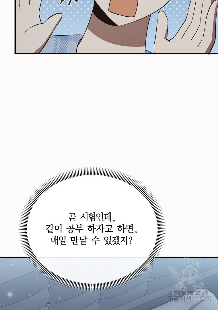 사방팔방 로맨스 22화 - 웹툰 이미지 44