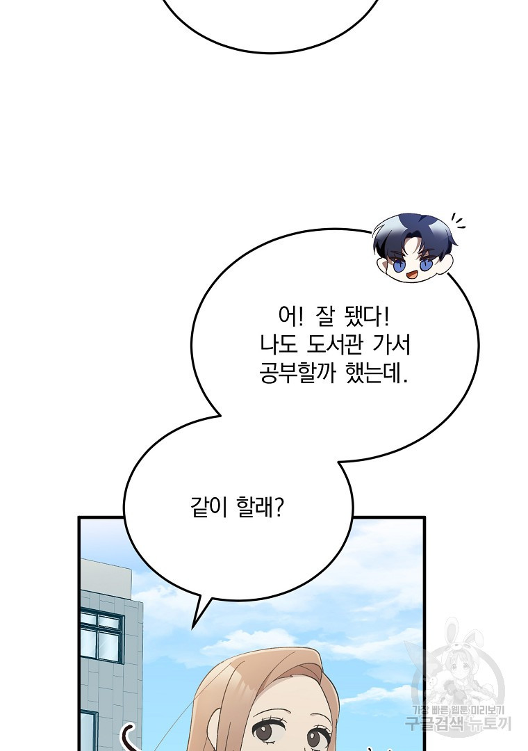 사방팔방 로맨스 22화 - 웹툰 이미지 57