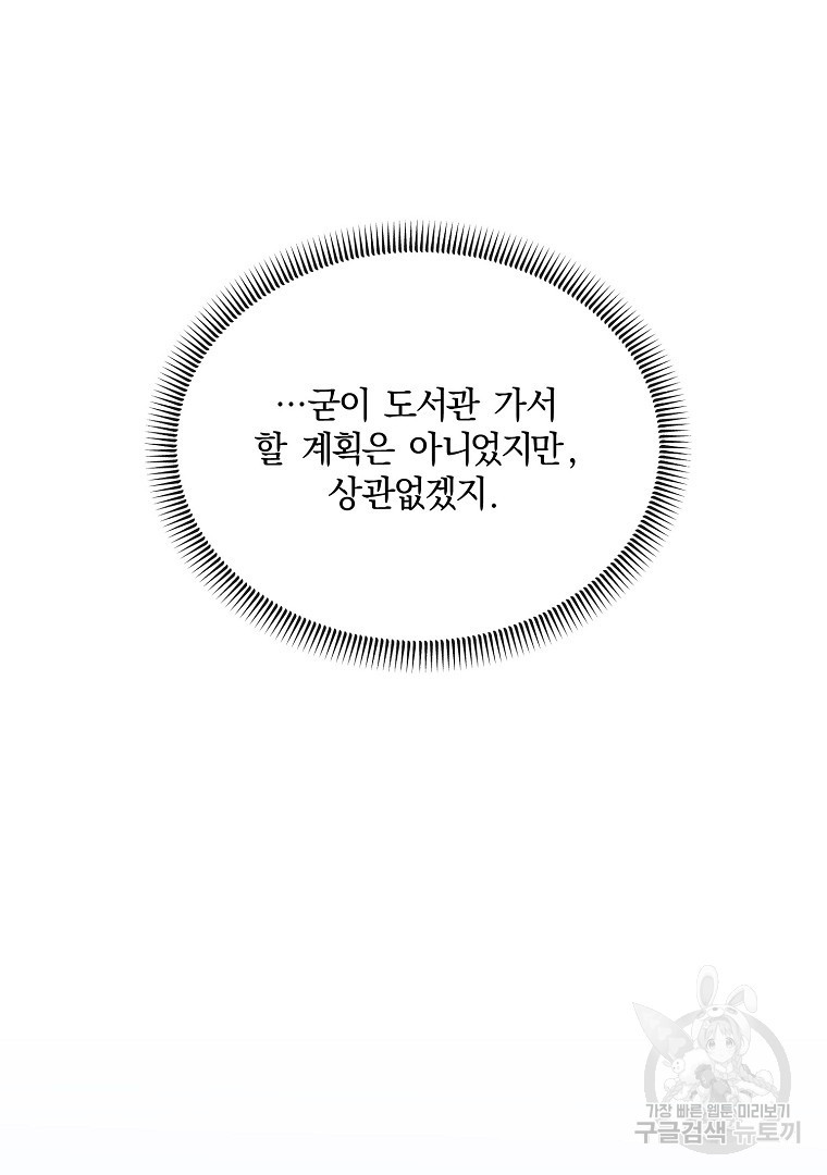 사방팔방 로맨스 22화 - 웹툰 이미지 59