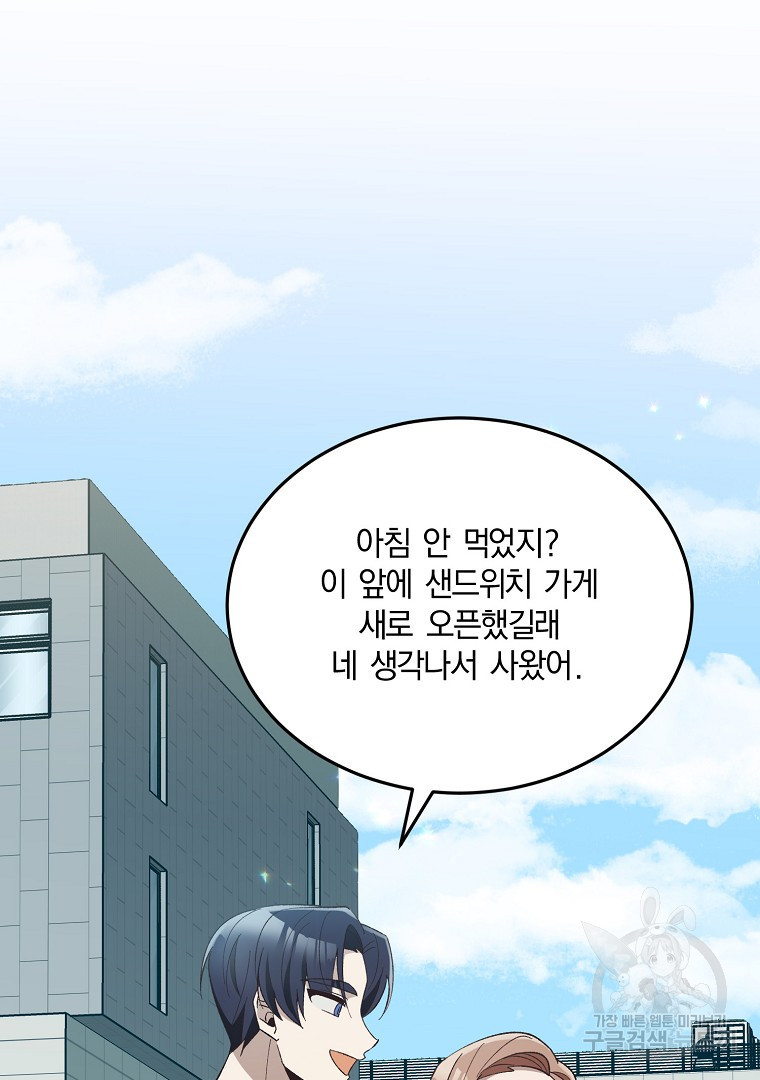 사방팔방 로맨스 22화 - 웹툰 이미지 60