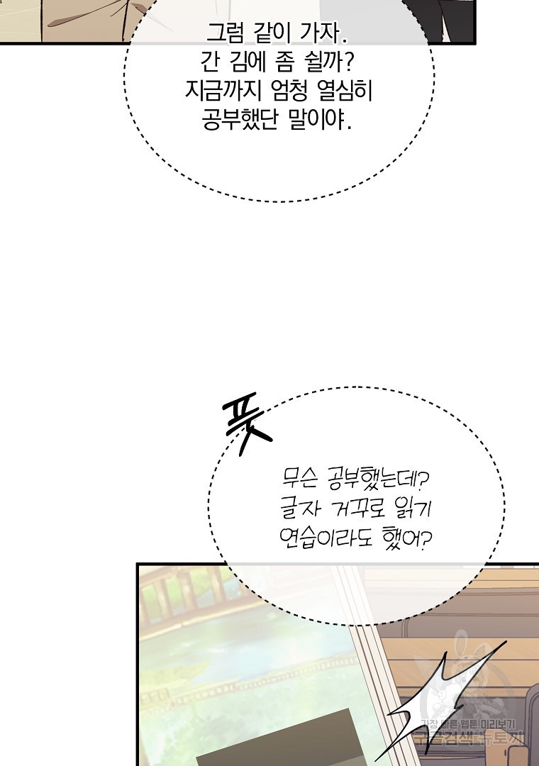 사방팔방 로맨스 22화 - 웹툰 이미지 93