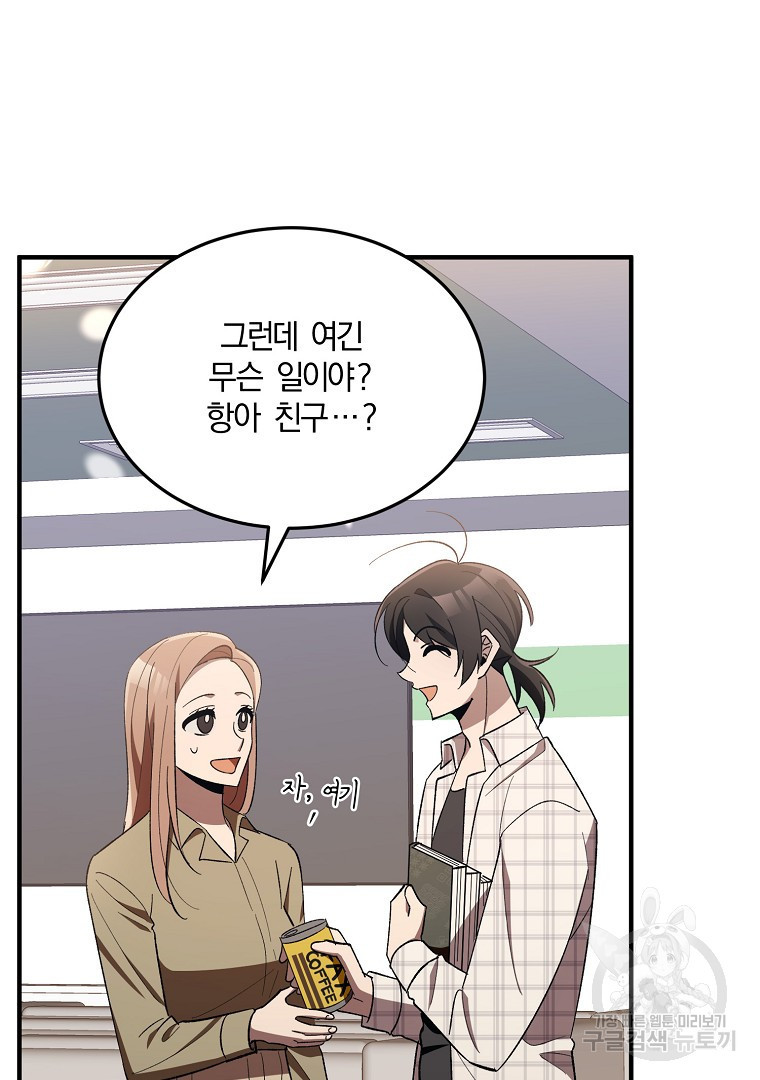 사방팔방 로맨스 22화 - 웹툰 이미지 102