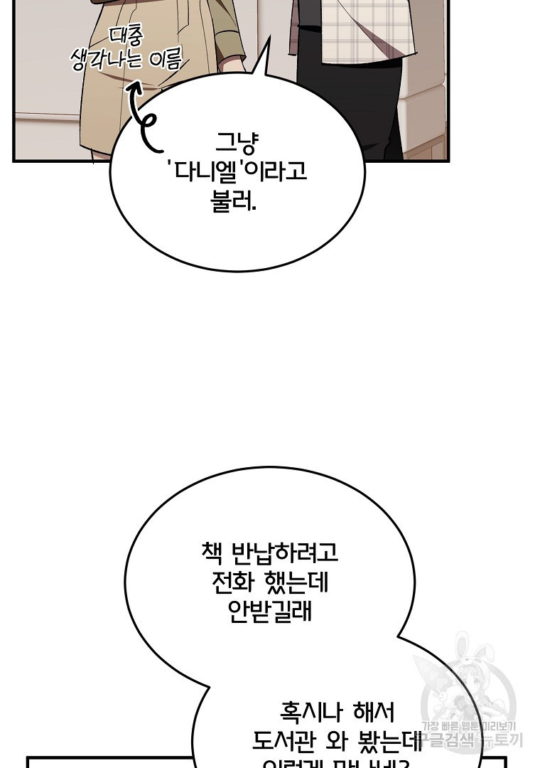 사방팔방 로맨스 22화 - 웹툰 이미지 103