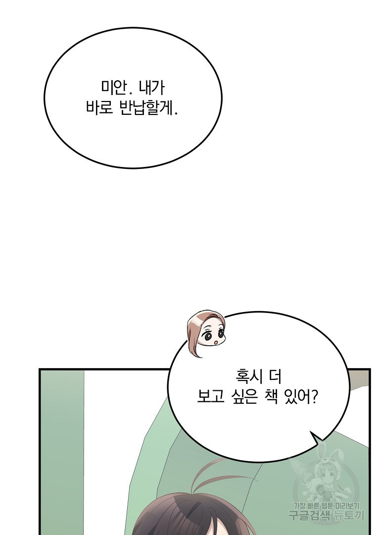 사방팔방 로맨스 22화 - 웹툰 이미지 105