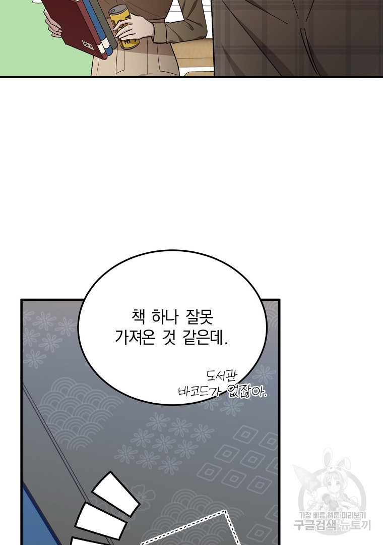 사방팔방 로맨스 22화 - 웹툰 이미지 108