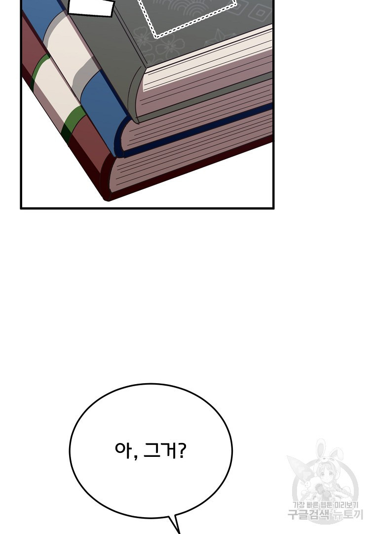 사방팔방 로맨스 22화 - 웹툰 이미지 109