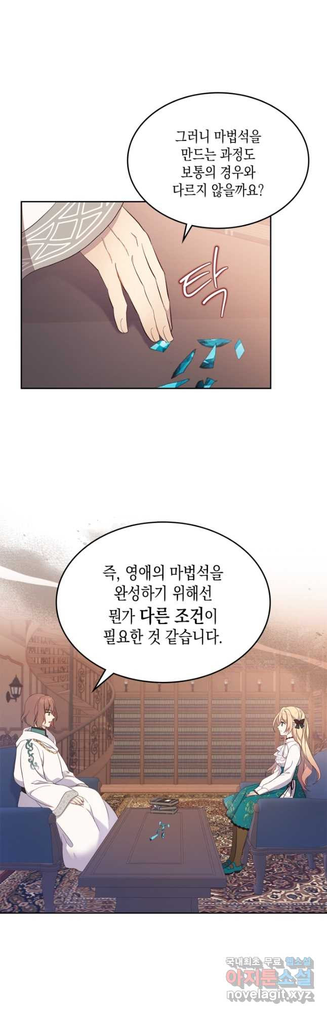 얼떨결에 남주 동생을 구해 버렸다 44화 - 웹툰 이미지 19