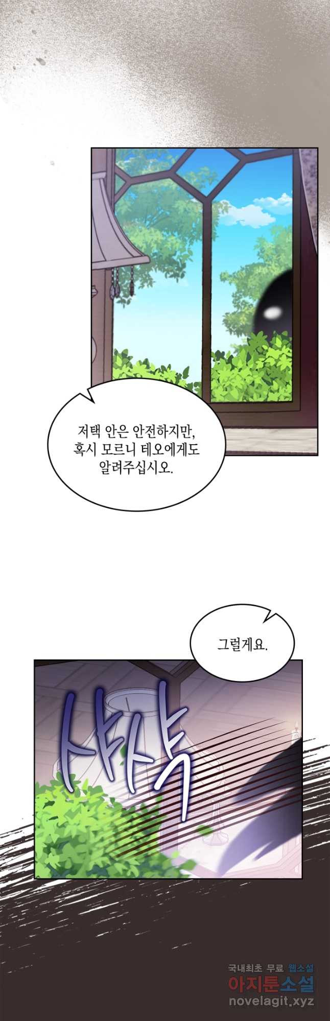 얼떨결에 남주 동생을 구해 버렸다 44화 - 웹툰 이미지 36