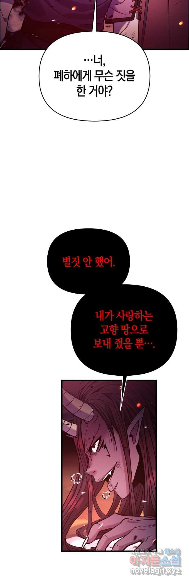 미친 황제가 되어버렸다 58화 - 웹툰 이미지 7