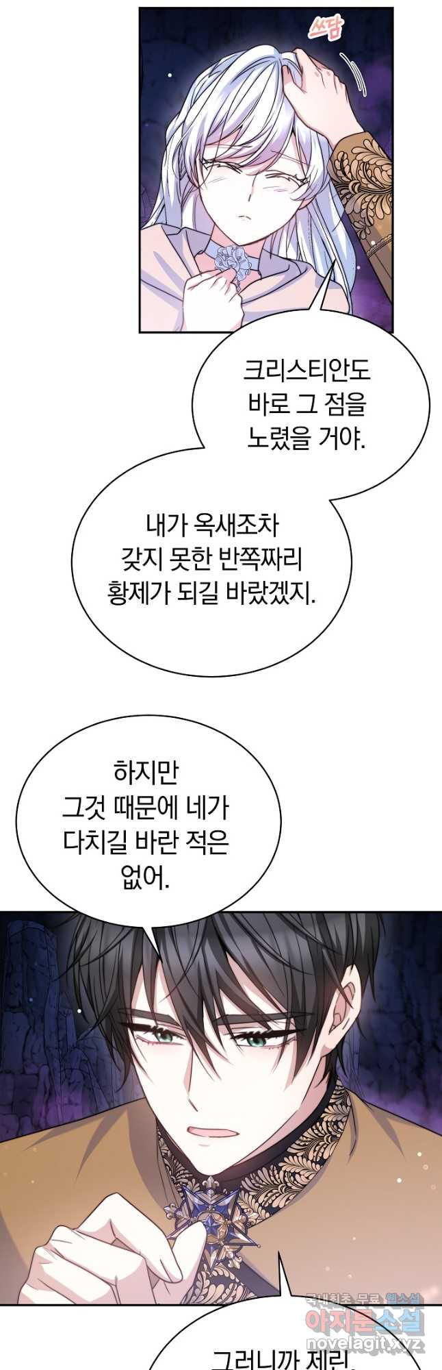 완결 후 에반젤린 69화 - 웹툰 이미지 10