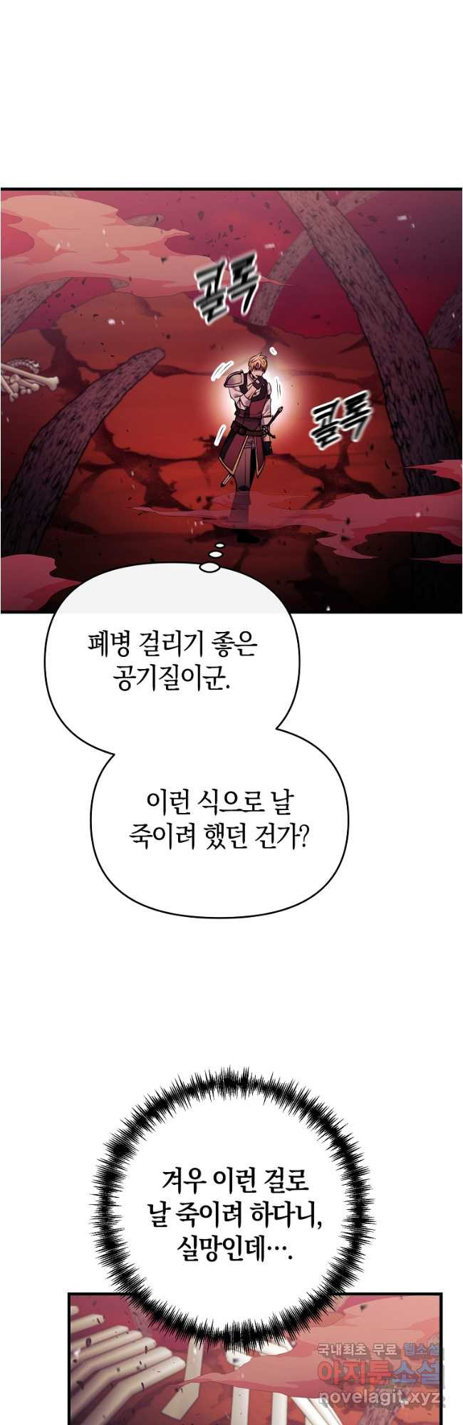 미친 황제가 되어버렸다 58화 - 웹툰 이미지 24