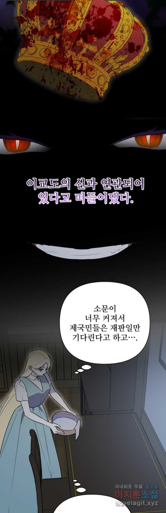 마신이 청혼하는 방법 50화 - 웹툰 이미지 6