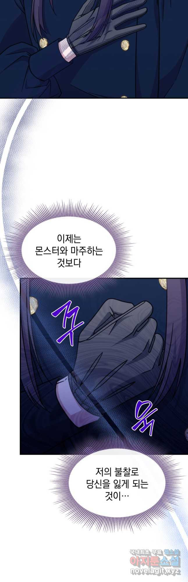 괴물을 부르는 공녀님 40화 - 웹툰 이미지 6