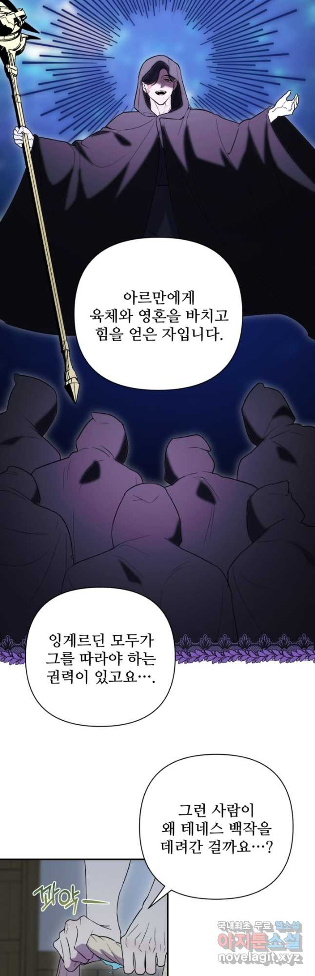 마신이 청혼하는 방법 50화 - 웹툰 이미지 13