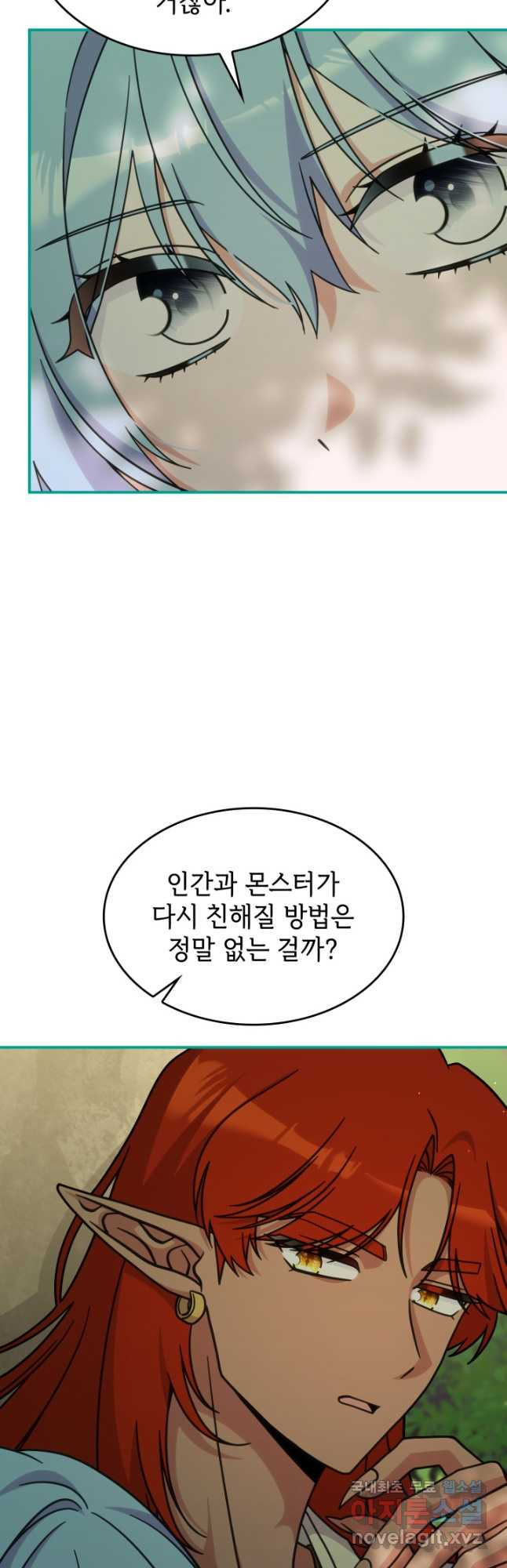 괴물을 부르는 공녀님 40화 - 웹툰 이미지 20