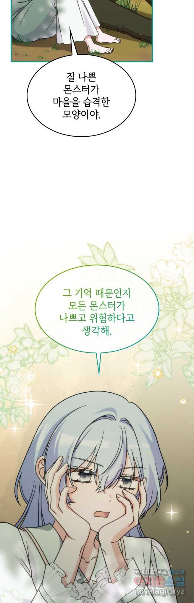 괴물을 부르는 공녀님 40화 - 웹툰 이미지 24