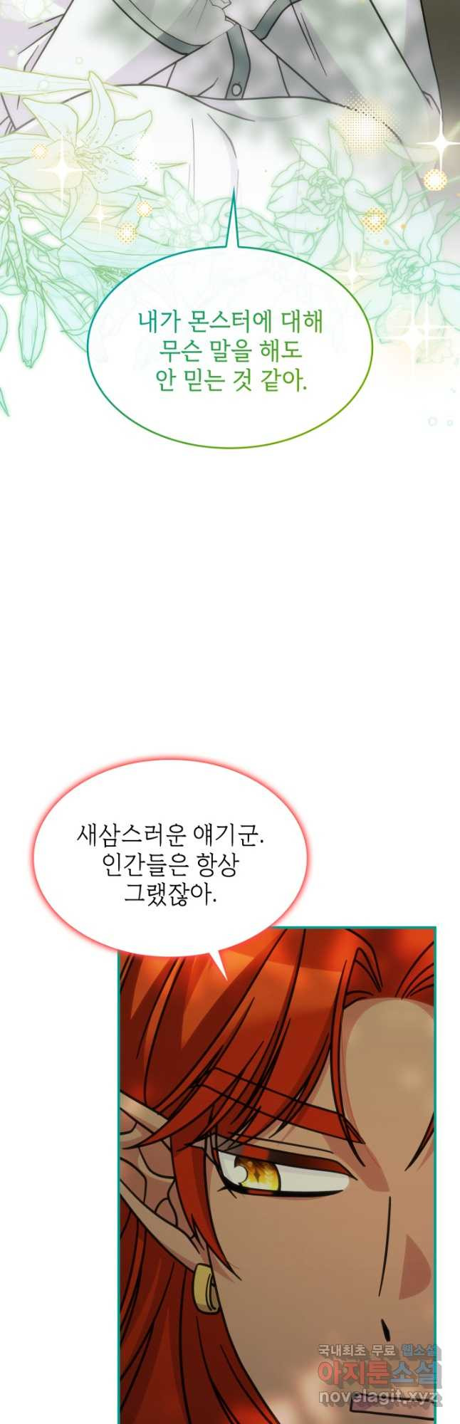 괴물을 부르는 공녀님 40화 - 웹툰 이미지 25