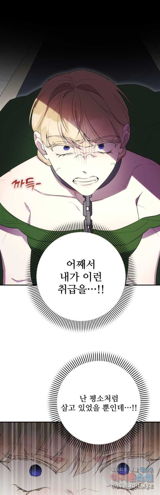 마신이 청혼하는 방법 50화 - 웹툰 이미지 34