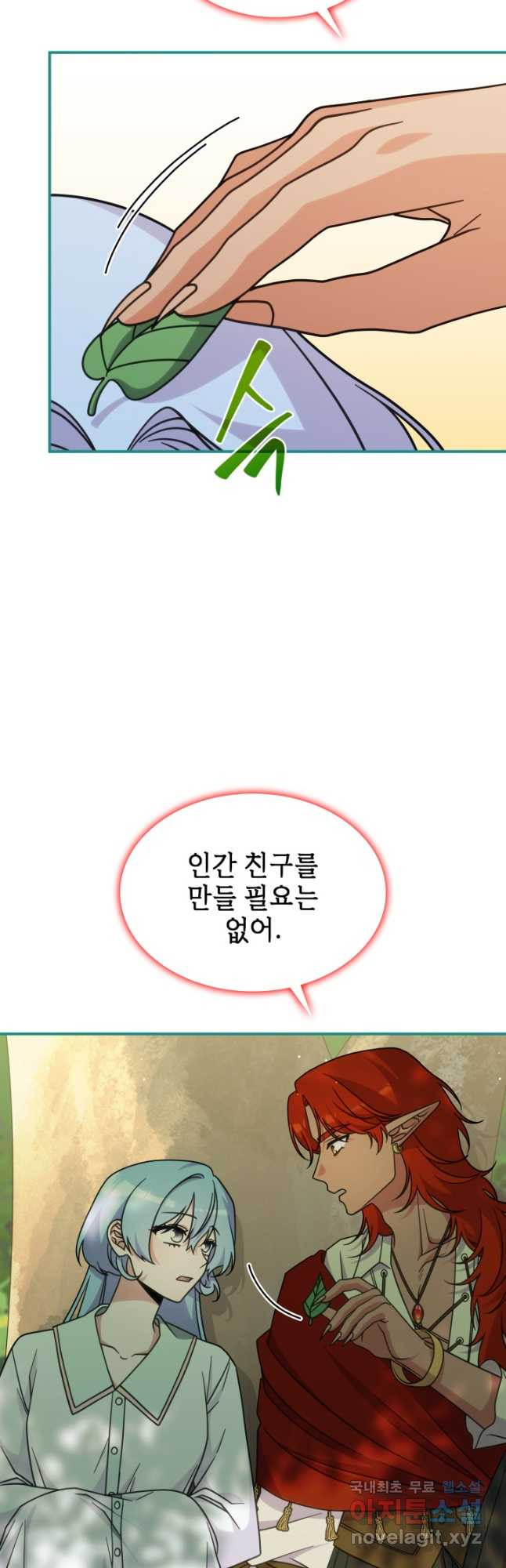 괴물을 부르는 공녀님 40화 - 웹툰 이미지 31