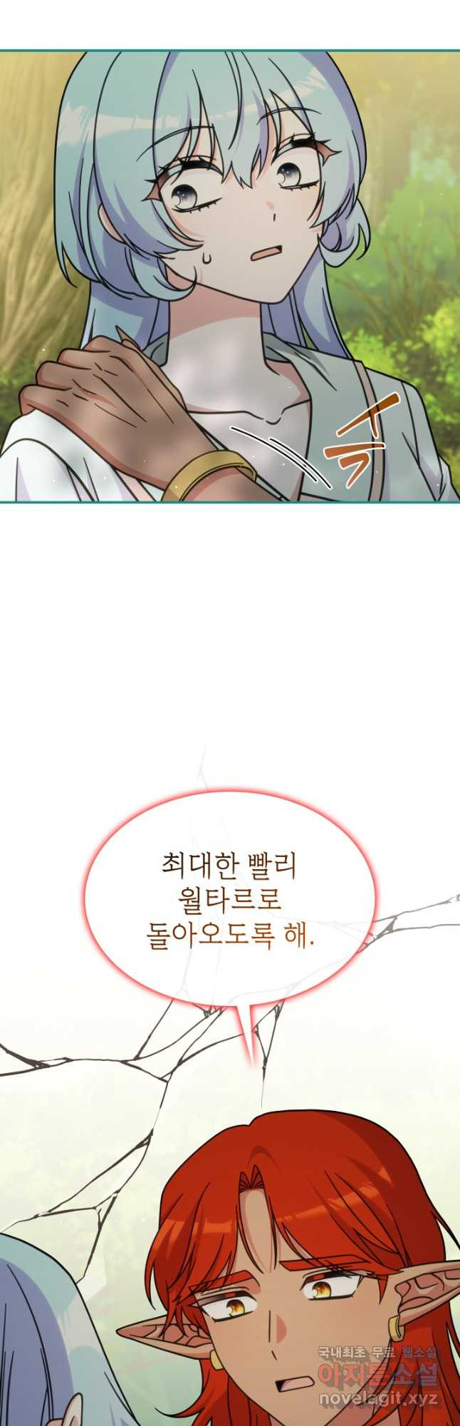 괴물을 부르는 공녀님 40화 - 웹툰 이미지 48