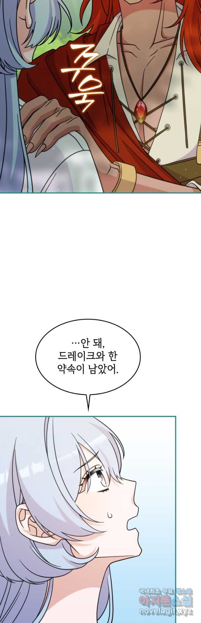 괴물을 부르는 공녀님 40화 - 웹툰 이미지 49