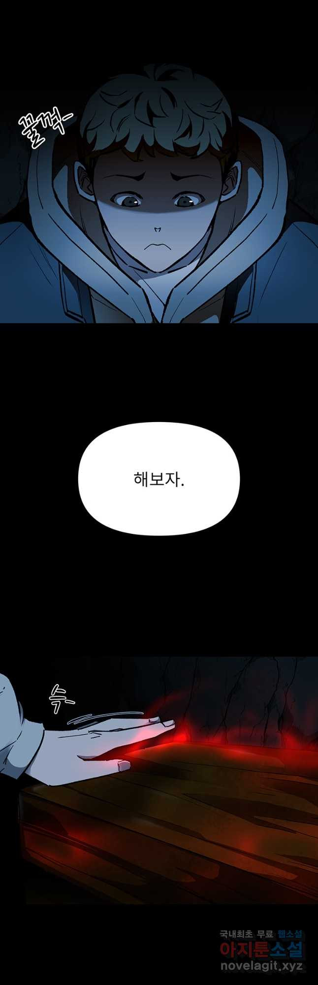 눌림굿 144화 - 웹툰 이미지 20