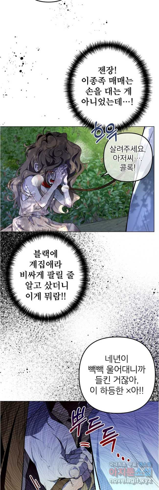 주문을 말해,로즈! 2부 1화 - 웹툰 이미지 3