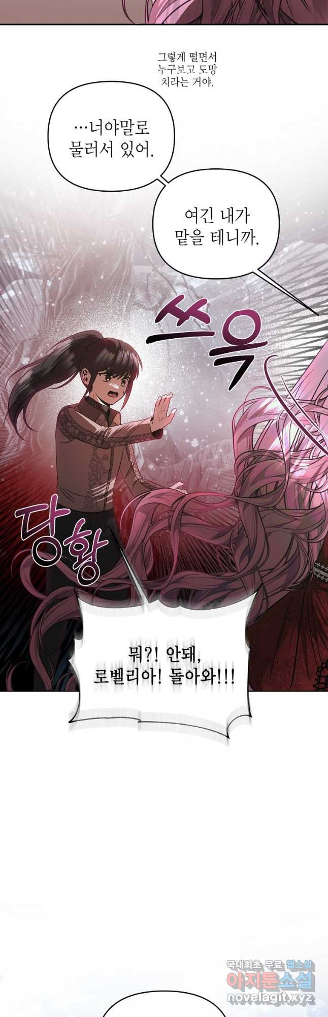 황제와의 잠자리에서 살아남는 법 56화 - 웹툰 이미지 33