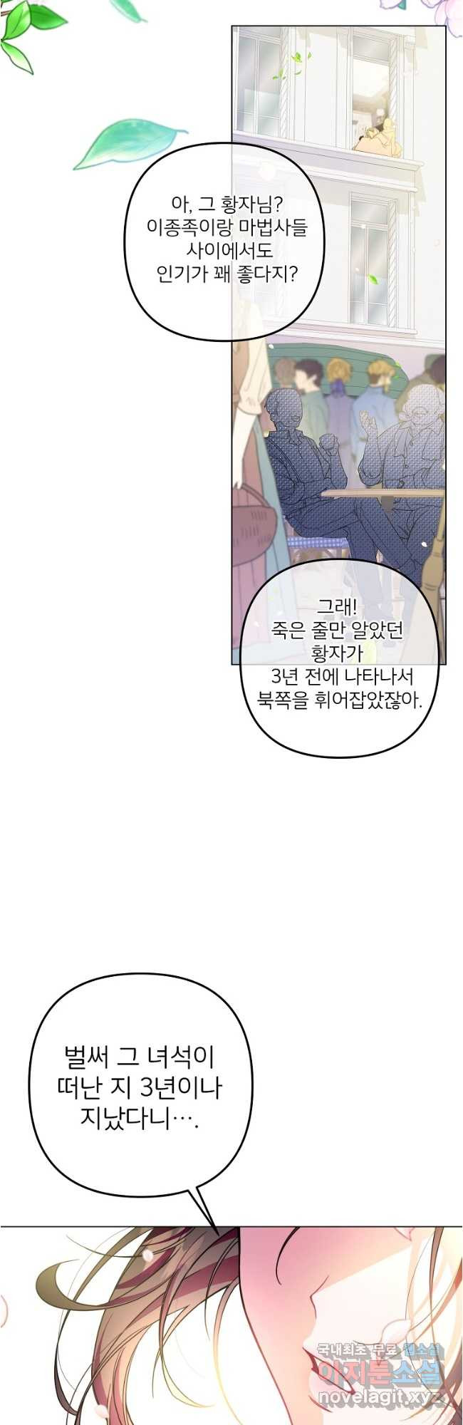 주문을 말해,로즈! 2부 1화 - 웹툰 이미지 26