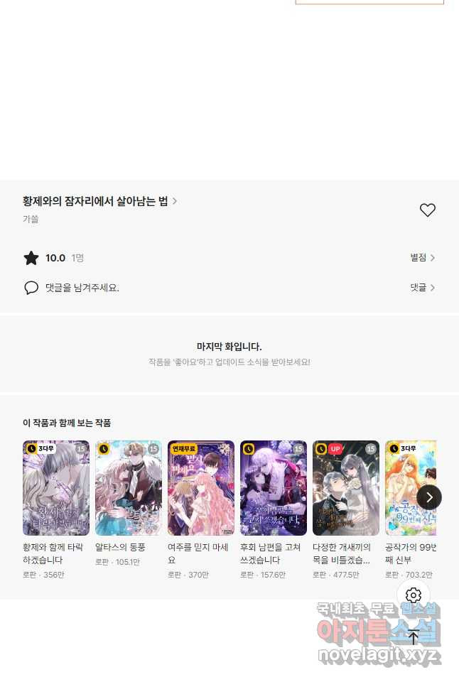 황제와의 잠자리에서 살아남는 법 56화 - 웹툰 이미지 39