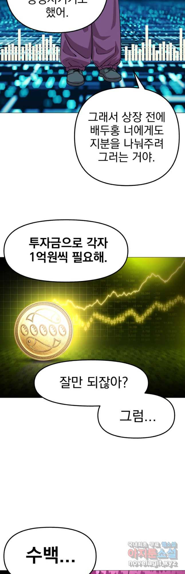 고등신화전 35화 - 웹툰 이미지 7