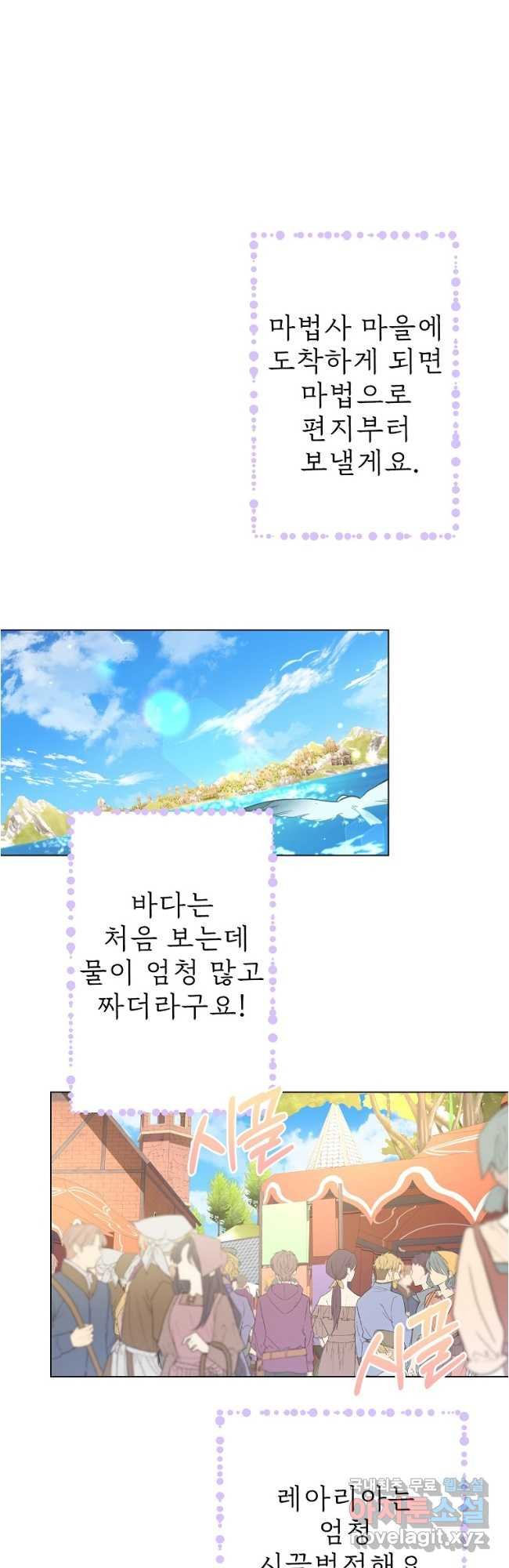 주문을 말해,로즈! 2부 1화 - 웹툰 이미지 39