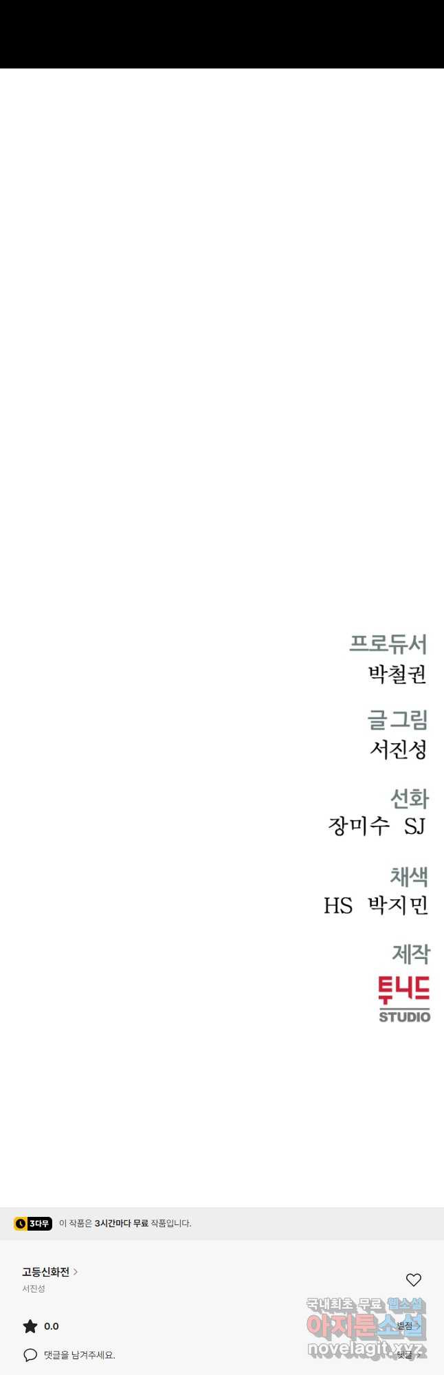 고등신화전 35화 - 웹툰 이미지 57