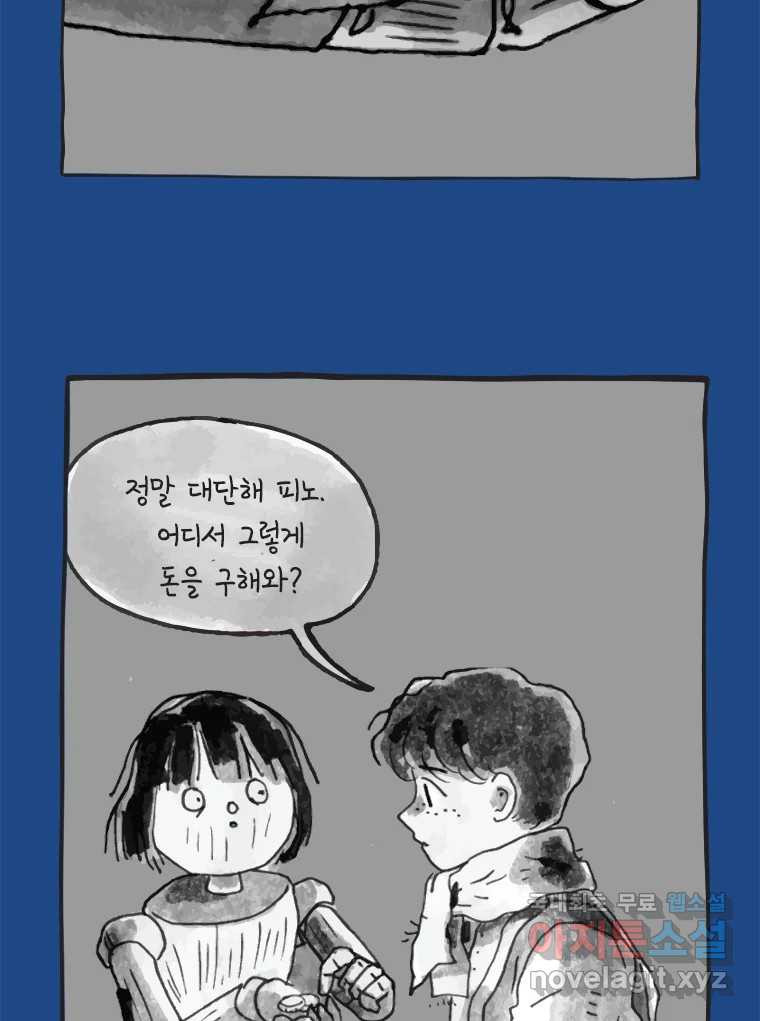 이토록 보통의 424화 체온의 나무(16) - 웹툰 이미지 4