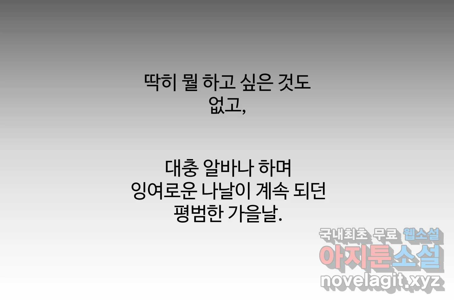 질투유발자들 외전 1화 - 웹툰 이미지 2