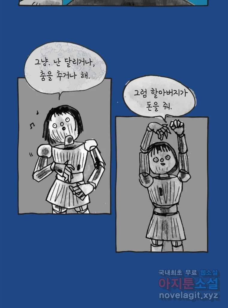 이토록 보통의 424화 체온의 나무(16) - 웹툰 이미지 7