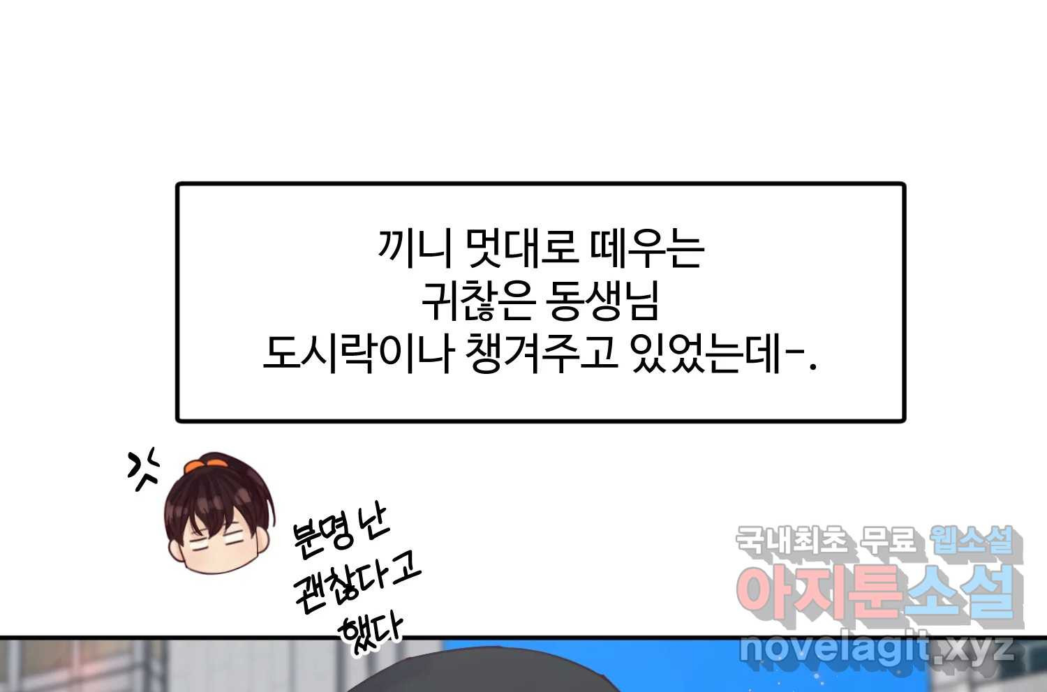 질투유발자들 외전 1화 - 웹툰 이미지 3